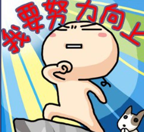 開工大吉！